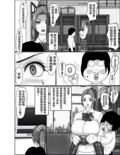 [Griver] Doutei Otaku ni Nerawareta Onanii Sura shinai Rikujou Joshi Shirura Mai [Chinese] [新桥月白日语社]