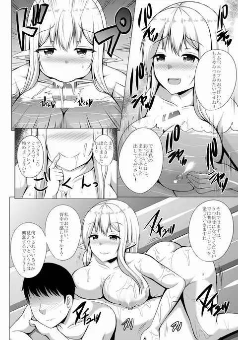 Elf no Mori no Soapland ~Rotenburo de Charle to Museigen Hassha Course~