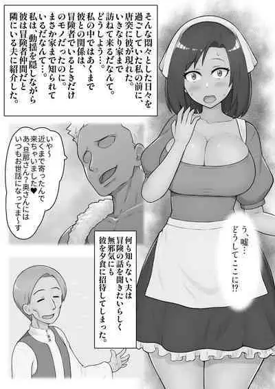 Hitozuma Martina-san no Boukensha Fukkiroku Yokkyufuman na Eroero Hitozuma Body ga Wakai Otoko to Party Kunde Netorarenai Wakenai yo ne