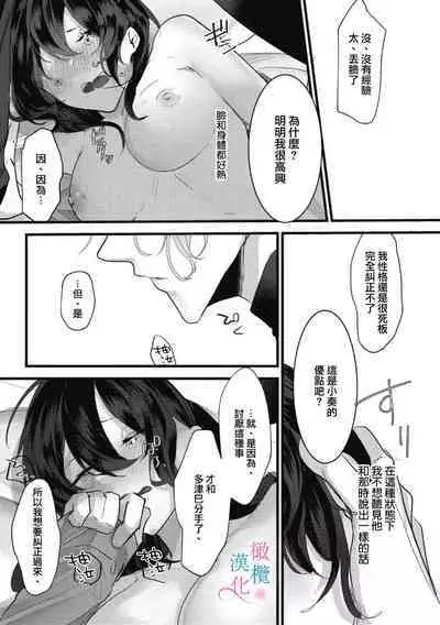 [Shunze toworu] amaku shitataru osananajimi no mōai~01-02｜幼驯染的肆意之爱~01-02话[中文] [橄榄汉化组]