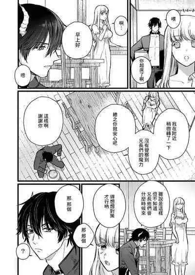 [Inuta kan ko] tensei-sakide wa mobu akuma to sekkusu shinai to ikinokoremasen! | 重生之不和恶魔做就无法生存！1-4 [Chinese] [莉赛特汉化组]