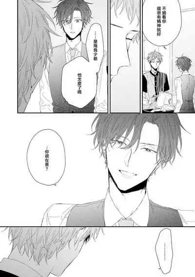 Shirayukihime ni Kuchizuke | 亲吻白雪姬 act.15-16