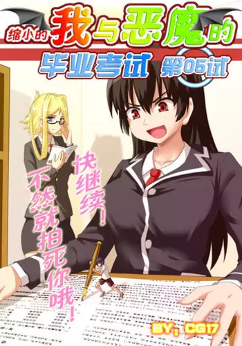 [CG17] Demonic Exam 5: A New Beginning | ???????????? ?05?: ???? [Chinese]