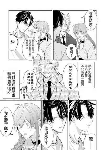 [Saitou Kuzu] JosouLayer ga Joushi ni Baretara Shinuru | 女装马甲被上司扒掉的话还不如死了算了 Ch. 2-5 [Chinese] [Digital] [完结]