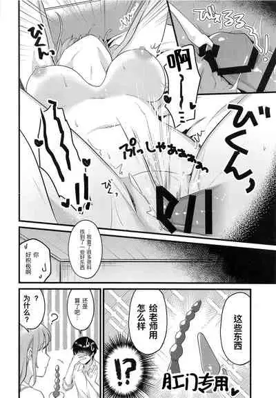 Sensei, Kimochi Ii?