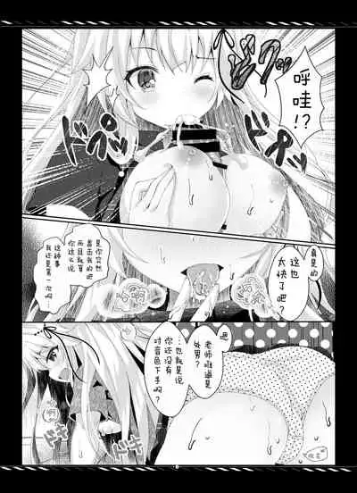 [Rocomani (Manatsu Roco)] Imouto no Tame nan dakara ne? Monochro Ban 1+2+α [Chinese] [新桥月白日语社] [Digital]