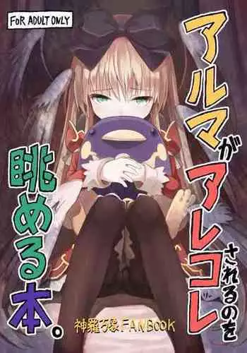 (C93) [Kanariya Bai Kanariya (Maya Gorou)] Terasu ga Arekore Sareru no o Nagameru Hon. (Shinrabansho)