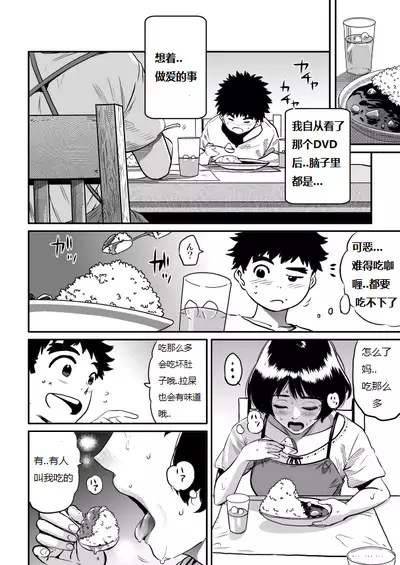 Hahaoya Shikkaku - Watashi to Musuko no Mesu Buta Netorare Fukushuugeki