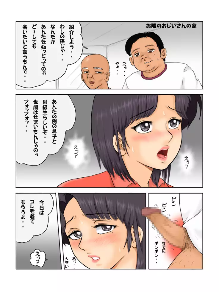 Watashi, Hitozuma Nanoni Otonari no Ojii-san to sono Mago ni made Yararechaimashita