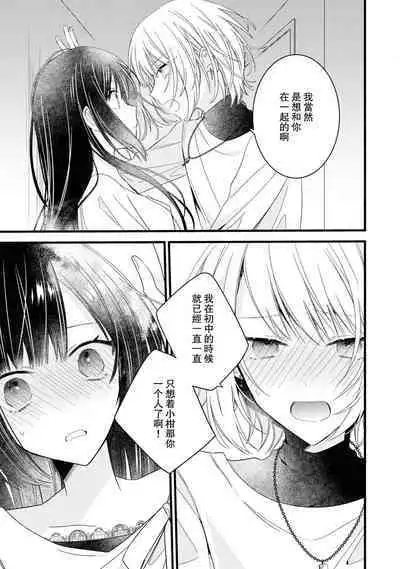 [Cocoa] Kimi no Te de Kawaiku naritai! ~Genderless Danshi to no H na Gisou Renai~ | 想要通过你的双手变得可爱！～和无性别男子的H伪装恋爱～: 1-6 [Chinese] [莉赛特汉化组]