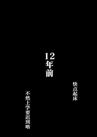 [Oozora Kaiko] Kaa-san to Ore no 20-nenshi ~Waga Ie no Kinshin Soukan Kaikoroku [Chinese] [金麦基个人汉化]
