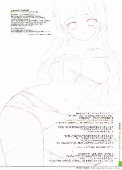 (C81) [PASTEL WING (Kisaragi-MIC)] APRICOT PARFAIT -CLANNAD Kyou Bon Soushuuhen- (CLANNAD) [Chinese] [翻车汉化组]