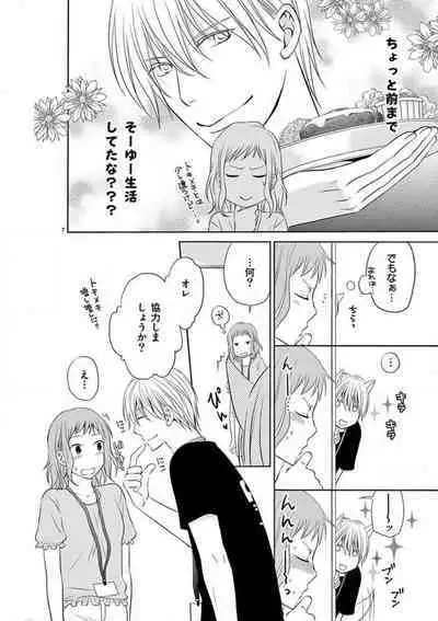 [Ryuka Satoru] Senpai Gentei no Kedamonodesukara 〜 Kanshō-yō Ikemen no Hotobashiru Aijō〜 1-4