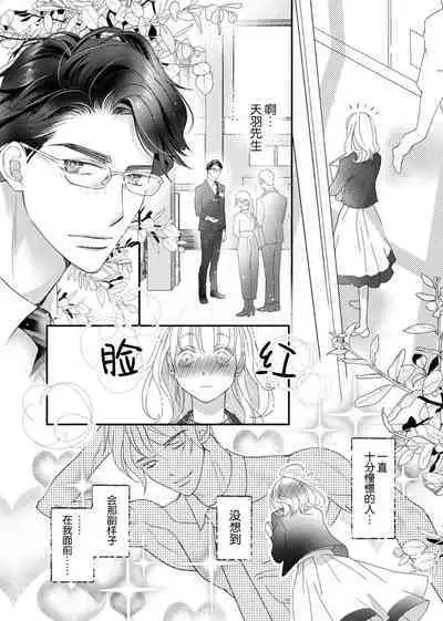 tandeki sutorippu ~ akogareno erīto jōshi to naisho no jōji | 耽溺脱衣舞～让人憧憬的精英上司和秘密之事 1-3