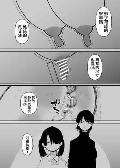 Ushi ni Natta