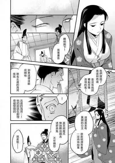 Oeyama suimutan utsukushiki oni no toraware hime | 大江山醉夢逸話 美麗的鬼與被囚禁的公主 Ch. 1-12 end