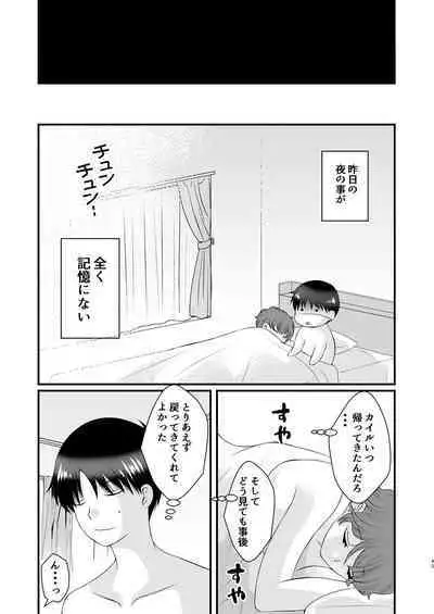 Kyou no Hi ni, Tobikiri no Kiss wo