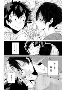 (Douyara Deban no Youda! 4) [Sakana Kusai (Sakamei Hamachi)] Yoru wa Mijikashi Koiseyo Shounen (Boku no Hero Academia) [Chinese] [theoldestcat汉化]