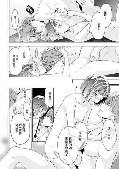 [Ashika Nozomu] Negative-chan to Positive-kun ~Joushi no Are o Sawatte Kaeriuchi!?~ | 消极小姐和乐观先生~触摸上司的那个并进行反击!?~ 1-5 + Extra [Chinese] [莉赛特汉化组]