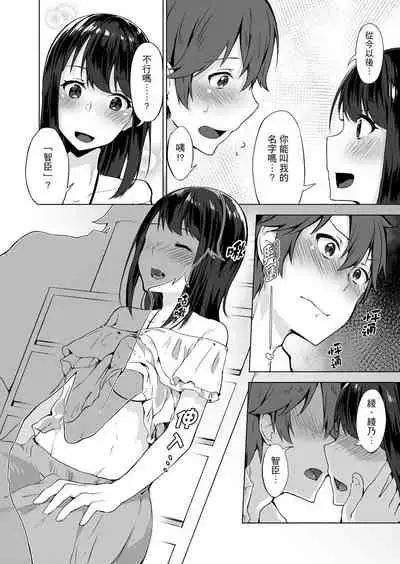 [Yuzunoki Ichika] Pantsu Wasurete Hatsu Ecchi!? Nuresugichatte Tomaranai 1-7 | 忘穿內褲的初體驗!? 1-7 [Chinese] [Digital]
