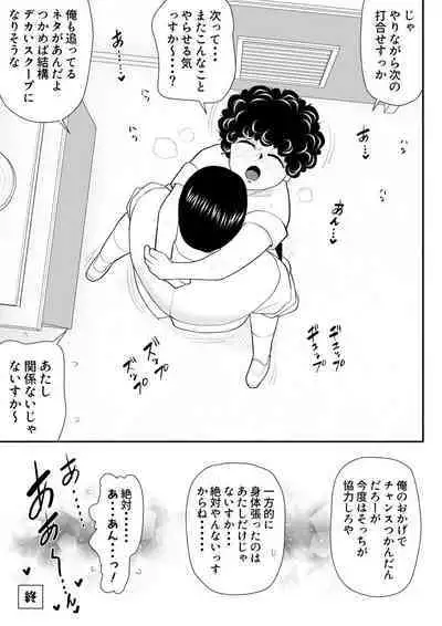 Nikutai Sennyuu Kisha Chie-chan