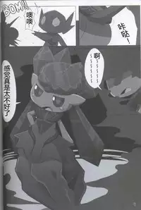 (Kansai! Kemoket 5) [Fuwatto (who)] Pokéda | 宝可堕 (Pokémon) [Chinese] [虾皮工作组]