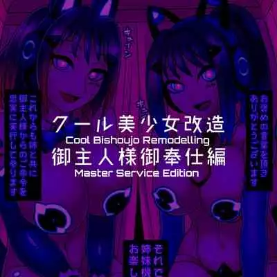 Cool Bishoujo Remodeling Ch1-17