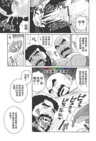 Gedou no Ie Chuukan