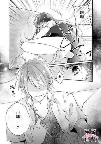[simizu syu na] kedamono× suitti ～ zyunzyou osana nazimi to yazyuu na etti？ ～01｜一吻转换~纯情青梅竹马与野兽袭来？～01[中文] [橄榄汉化组]