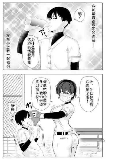 [tarobaumu] Kyonyuu Osananajimi ga Kantoku no Onaho Kanojo ni Otosarete ita Ken [Chinese] [Doomqiuqiu汉化]