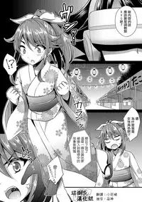 [Kaitou Yuuhi] VR Choukyou Game (Otokonoko Heaven's Door 6) [Chinese] [瑞树汉化组] [Digital]