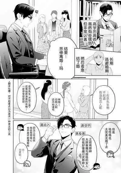 [Masaki Kiyoaki] hontōwa inran no kuse ni ~ katabutsu bengoshi to nejira se joshi no ren'ai saiban ~ | 明明本质很淫乱～直男律师与粘人女生的恋爱裁判～1 [Chinese] [莉赛特汉化组]