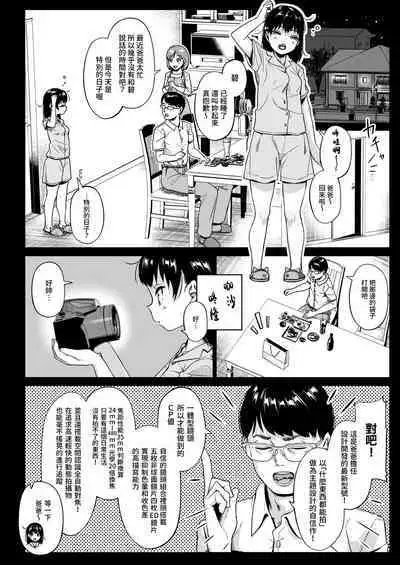 [Circle Mizusane (Mizusane)] Joshi Shashin-bu to Oji-san Shidouin 2 [Chinese] [禁漫漢化組]