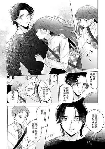[Ma yo] hentai keiyaku shimasen ka? Ikemen shashin-ka to hajimeru etchina kankei | 来签订变态契约？和帅哥摄影师开始色色关系 1-4 [Chinese] [莉赛特汉化组]