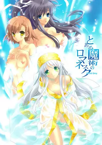 (C75) [AION (Amou Mari)] Tengoku yori Yaban - WILDER THAN BLUE HEAVEN (Toaru Majutsu no Index)