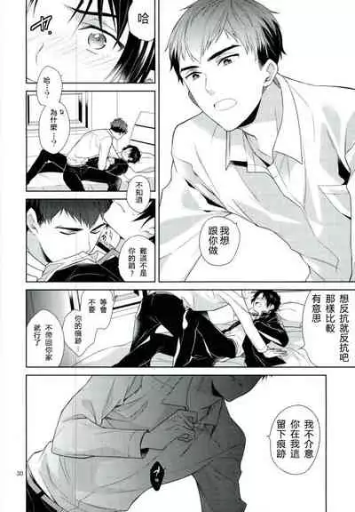 (Shuuen no Kizuna 2) [Maibotsu (Akitani)] Chuuburarin no Ashita (Owari no Seraph) [Chinese] [寂月汉化组]