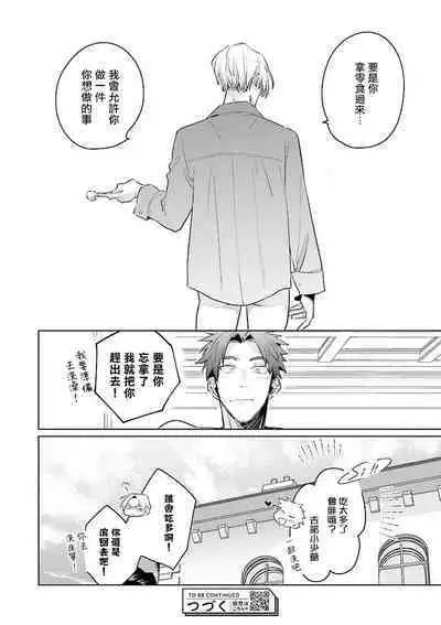 [Tonoka Mottasu] Uragirimono no Love Song | 叛徒的情歌 (BE-BOY GOLD 2022-06) 1-3 [Chinese] [冒险者公会] [Digital]