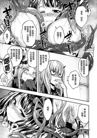 (C94) [Haisui no Jin (Naruko)] Chuu Chuu Tako Kaina (Fate/Grand Order) [Chinese] [CE家族社]