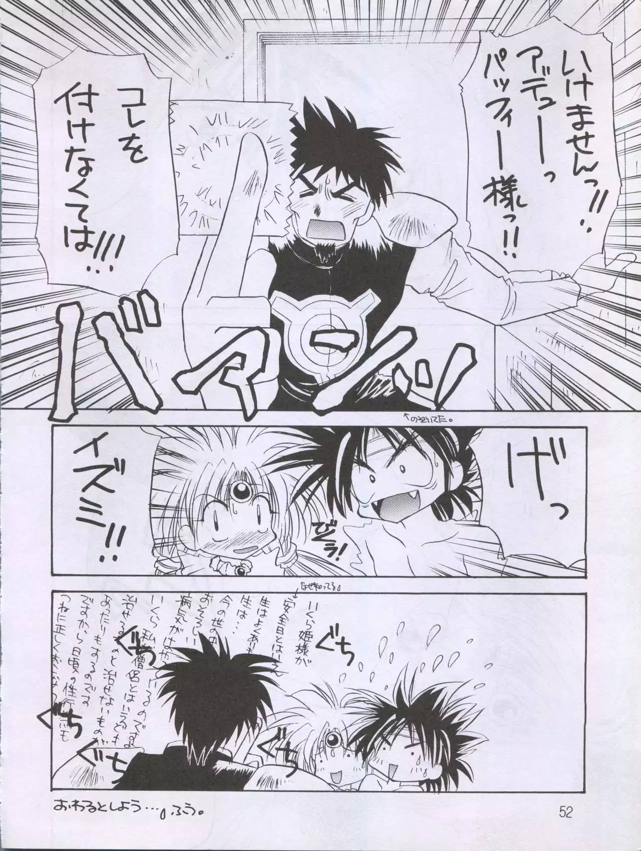 Wanpaku Anime Dai Shuugou