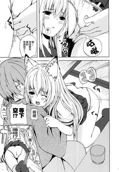 (C73) [Senpenbankashiki (DATE)] Hare, Tokidoki Oinari-sama 3 (Wagaya no Oinari-sama.) [Chinese] [逃亡者x新桥月白日语社汉化]
