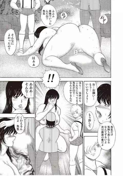 牝教師・悠子　完結編