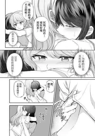 [aoiro_050] Ushiro no Kuma-san | 在后面的熊先生 [Chinese] [透明声彩汉化组] (BanG Dream!)