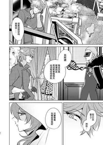 (Kami no Eichi) [Akanko Honsha (Marimo Shachou)] Joudou Shinshoku (Genshin Impact) [Chinese] [转尾巴猫汉化]