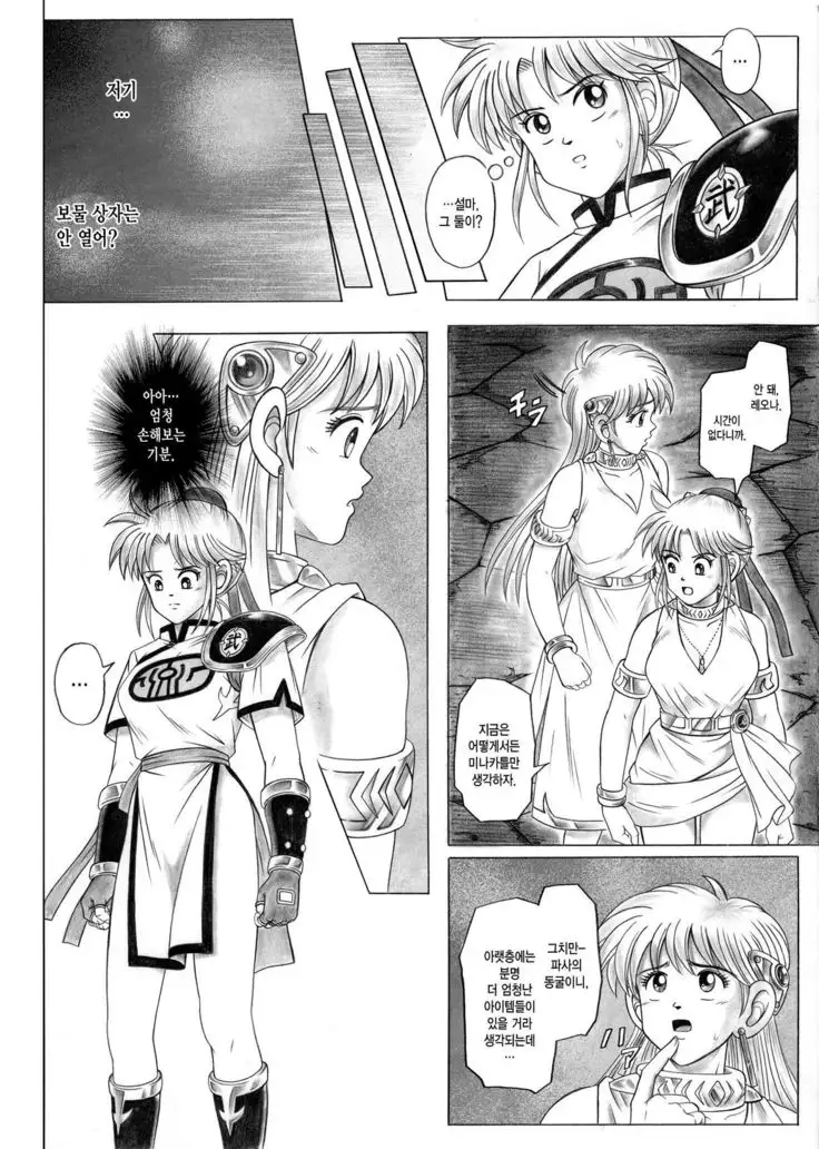 STAR TAC IDO ~Youkuso Haja no Doukutsu e~ Zenpen
