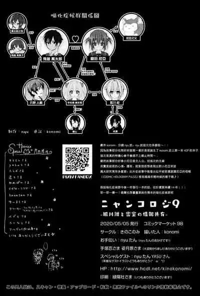 Nyancology 9