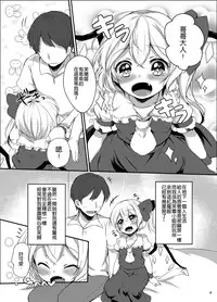 [Isofura Ribbon (Paragasu, Toufu)] Flan-chan Hajimete no ♥♥♥ (Touhou Project) [Chinese] [leoR8714個人漢化] [Digital]