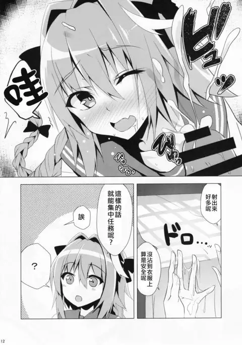 Astolfo-kyun Mitetara Seibetsu Nante Doudemo Yokunarimashita