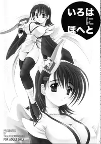 (C69) [Kamogawaya (Kamogawa Tanuki)] Iroha ni Hoheto (Samurai Spirits)