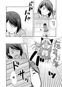 [Takao Yori] Nyotaika Yankee Gakuen ☆ Ore no Hajimete, Nerawaretemasu. 10 [Chinese][变嫁吧汉化]