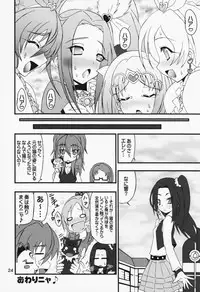 (C81) [Gemashafu (Gekoge Satoru)] Yakkamashiiwa (Suite Precure)